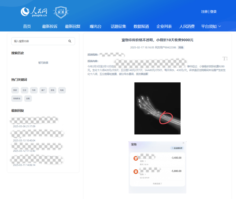 用戶90422386投訴某寵物醫(yī)院價(jià)格不透明。該圖為“人民投訴”平臺(tái)投訴截圖 用戶90422386投訴某寵物醫(yī)院價(jià)格不透明。該圖為“人民投訴”平臺(tái)投訴截圖