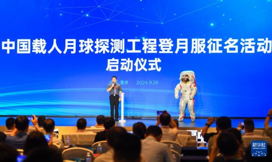 9月28日，中國載人航天工程副總設(shè)計(jì)師、中國首飛航天員楊利偉在中國載人月球探測(cè)工程登月服征名活動(dòng)啟動(dòng)儀式上發(fā)言。新華社記者 王全超 攝