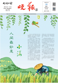 忻州晚報
